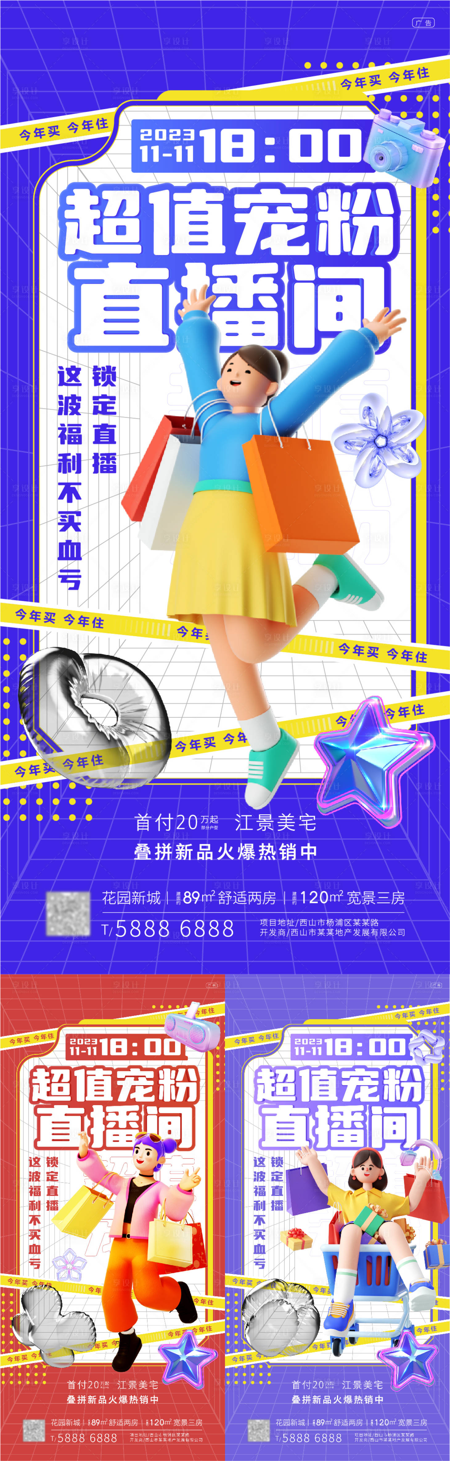 源文件下載【雙十一創意直播】編號：63380017661144823