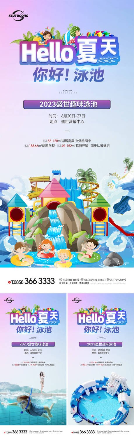 源文件下载【游泳活动系列海报】编号：53880017607863565