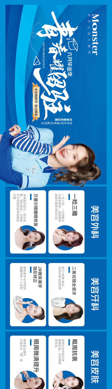 源文件下载【医美毕业季banner】编号：48030017459988589