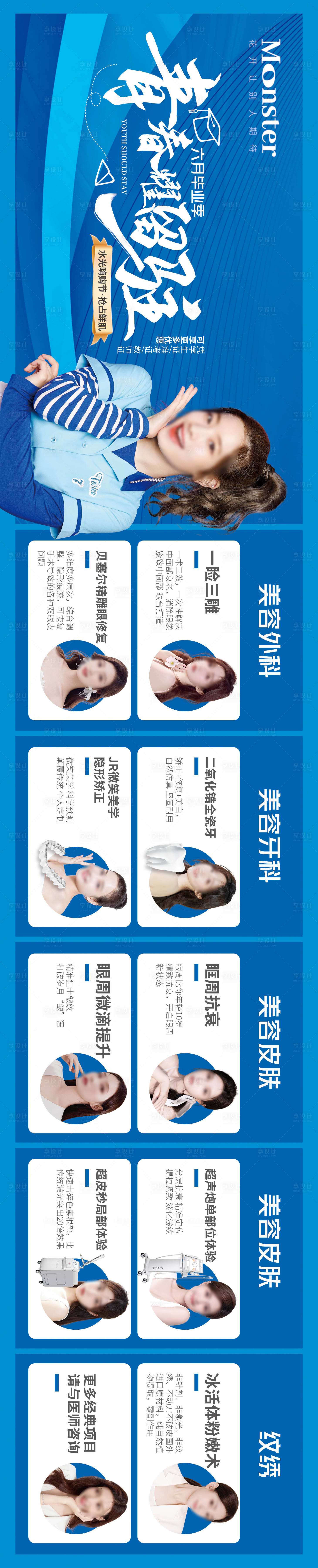 源文件下载【医美毕业季banner】编号：48030017459988589