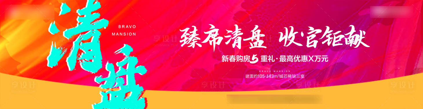 源文件下载【冲刺清盘收官主形象】编号：20230612170853129