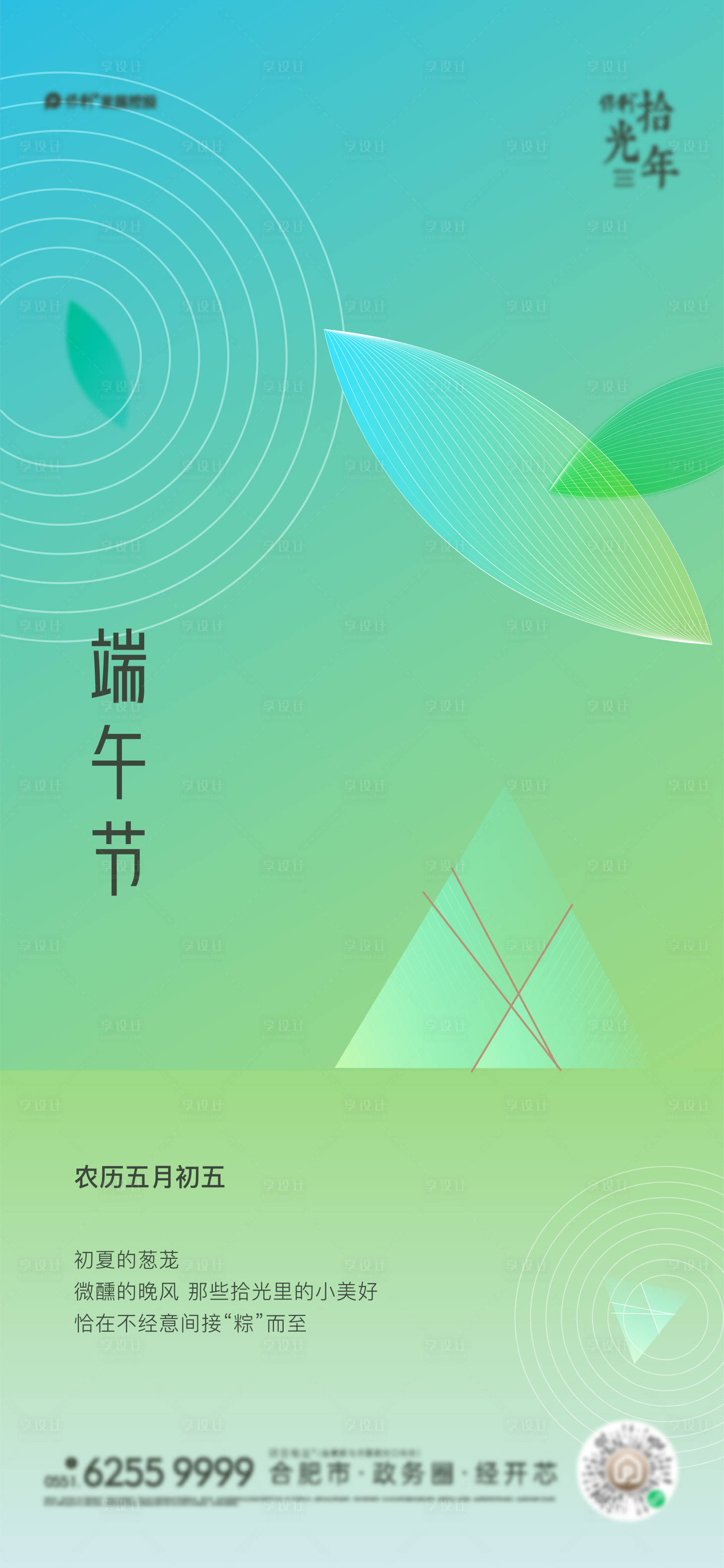 源文件下载【享设计】搜索编号：40460017335619055【端午节海报】