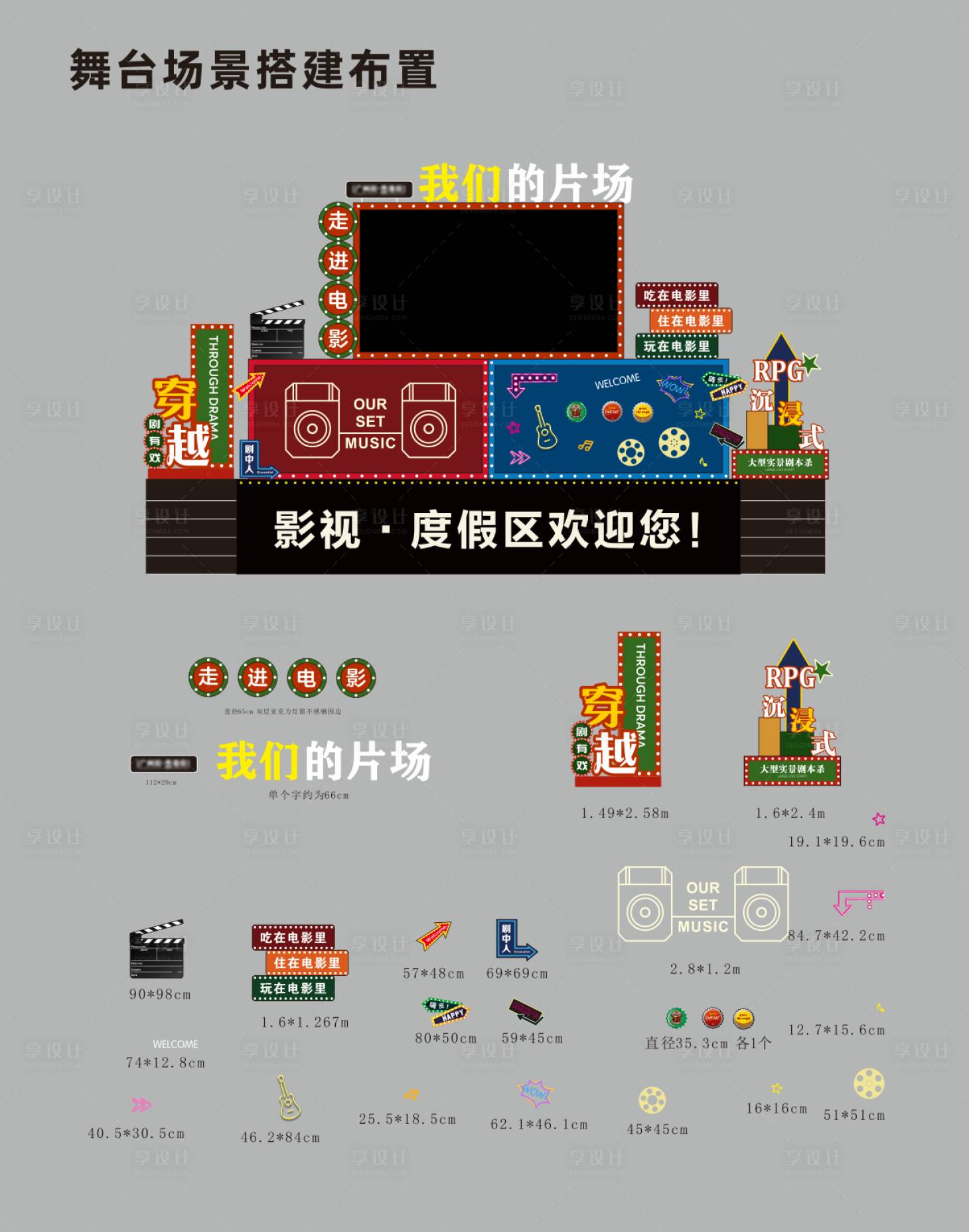 源文件下载【舞台美陈】编号：15370017139197225
