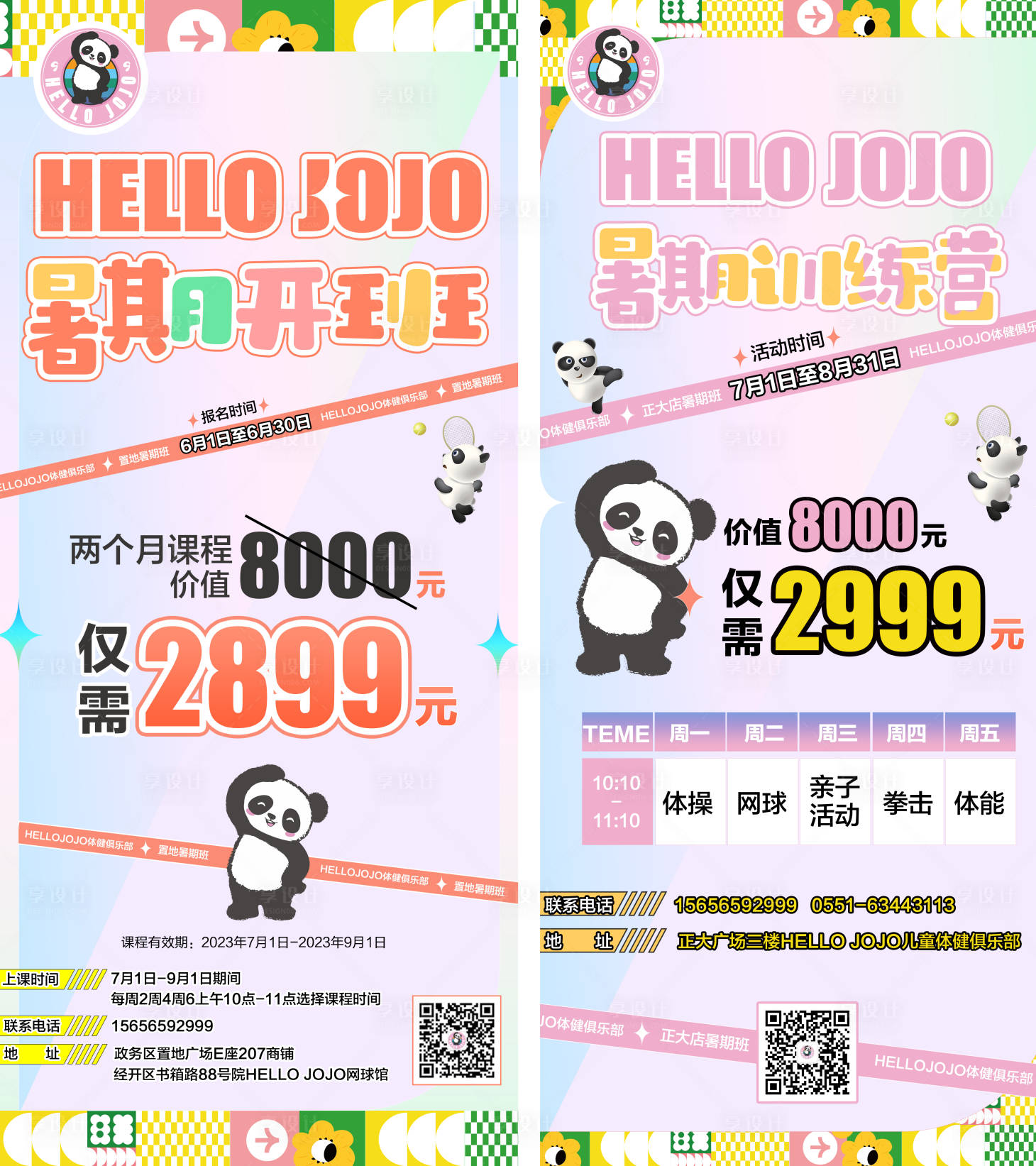 源文件下载【享设计】搜索编号：34860017214325559【暑期训练班海报】