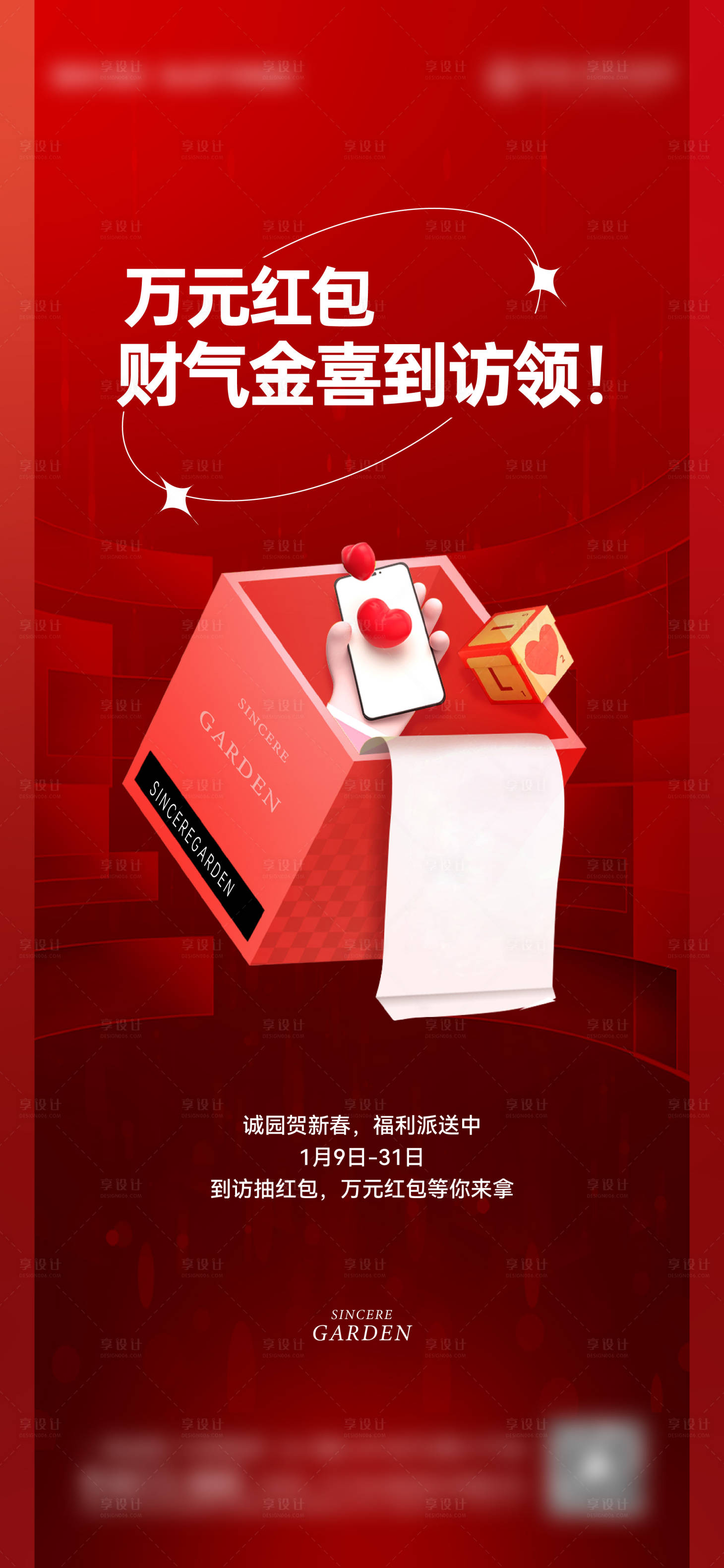源文件下载【送红包地产海报】编号：64560017640716787