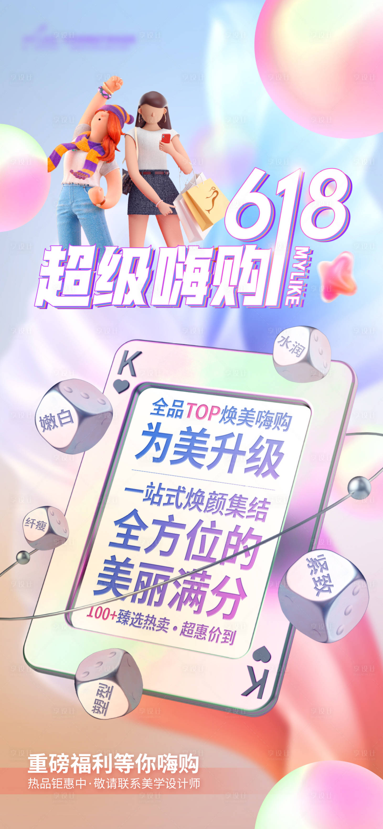 源文件下载【享设计】搜索编号：78440017402747122【超级嗨购618活动纸牌海报】