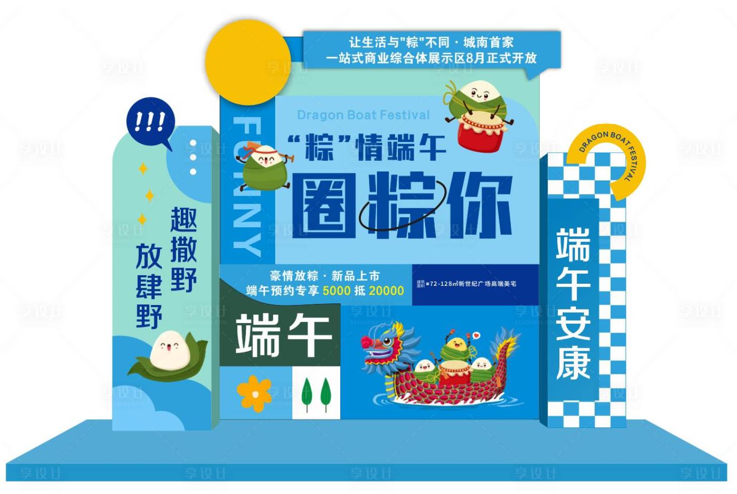 源文件下载【端午美陈造型布置】编号：59320017658753563