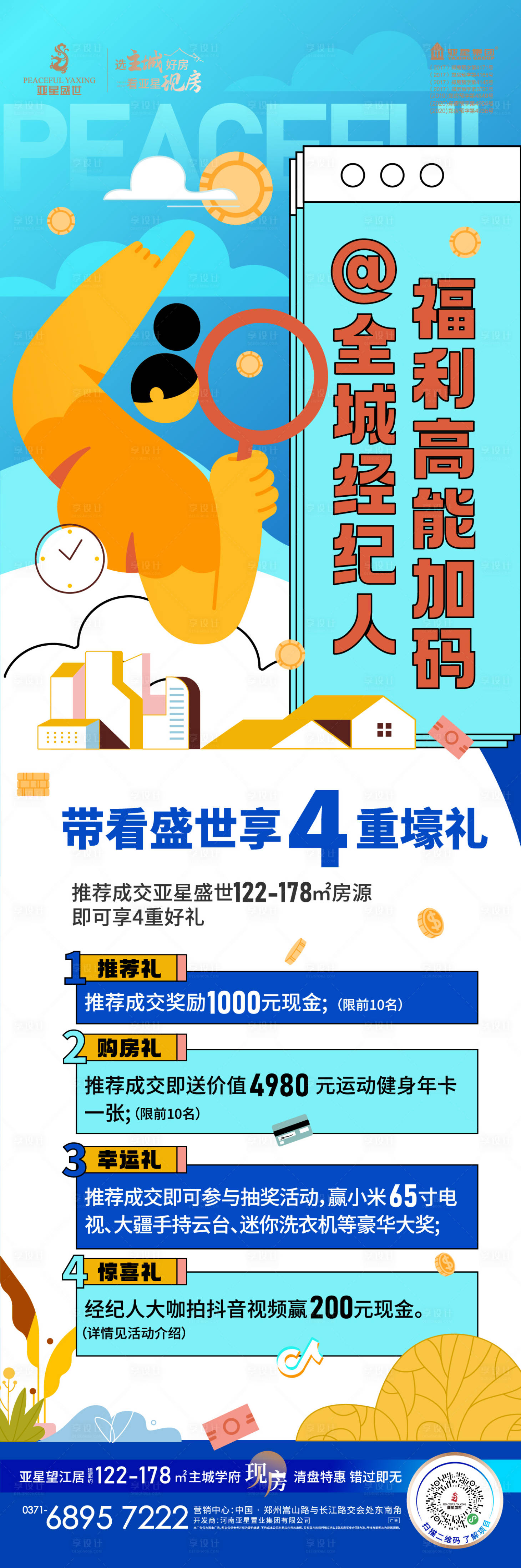 源文件下载【享设计】搜索编号：63810017445265602【奖励海报】