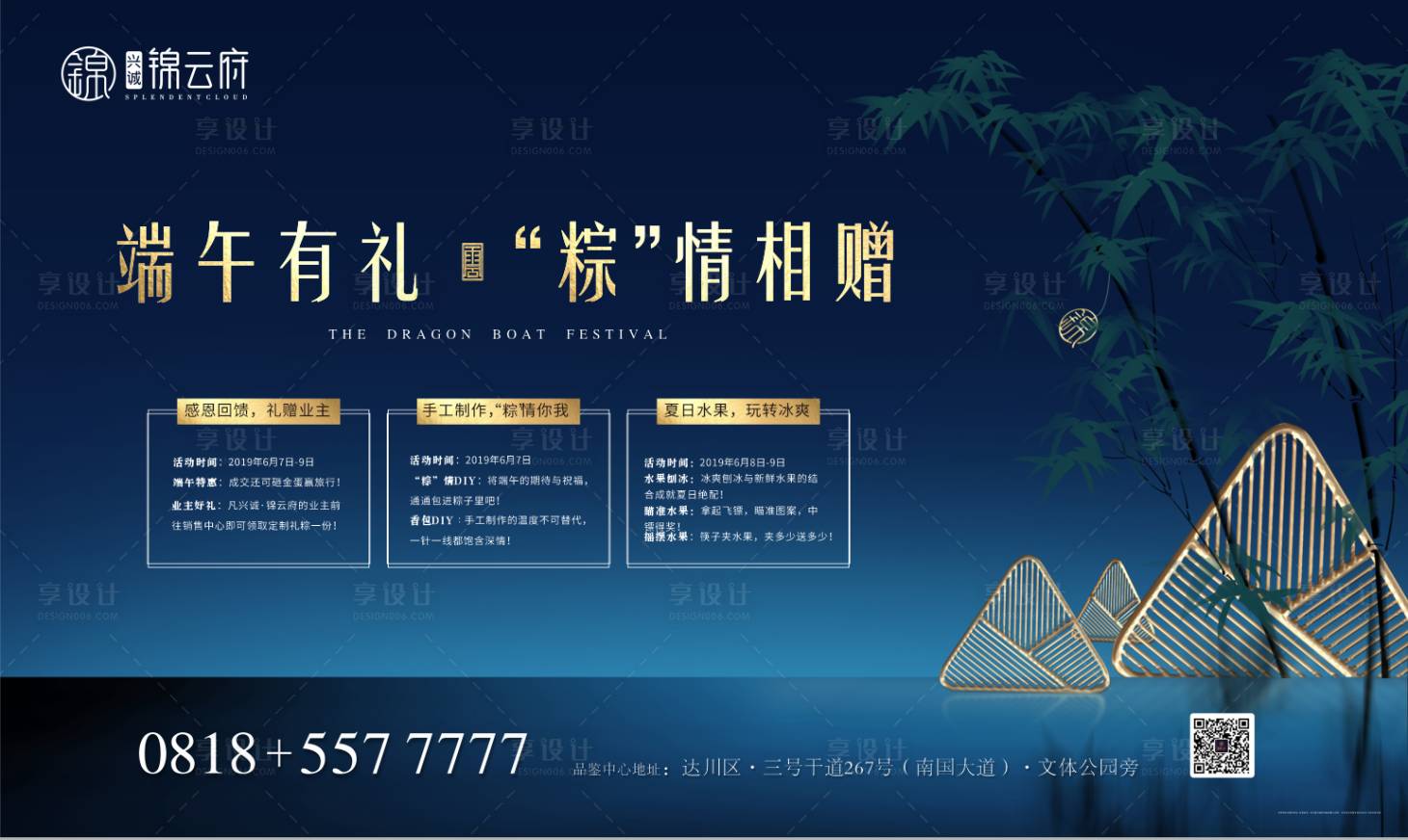 源文件下載【享設計】搜索編號：58630017623041626【端午背景板】