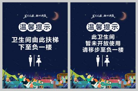 源文件下載【享設計】搜索編號：31170017626108054【衛生間溫馨提示牌】