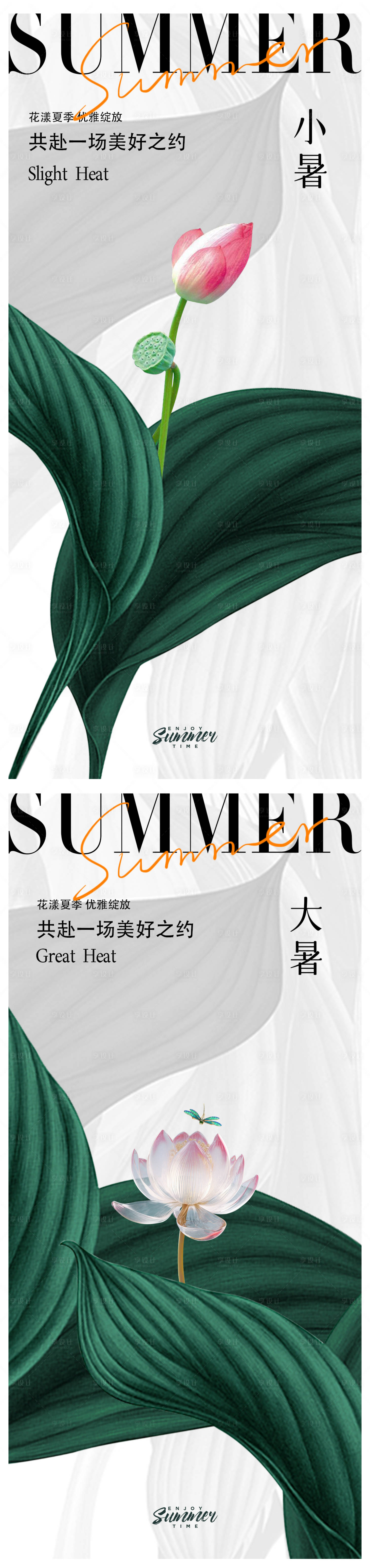 源文件下載【享設計】搜索編號：23870017599765703【小暑大暑節氣海報】