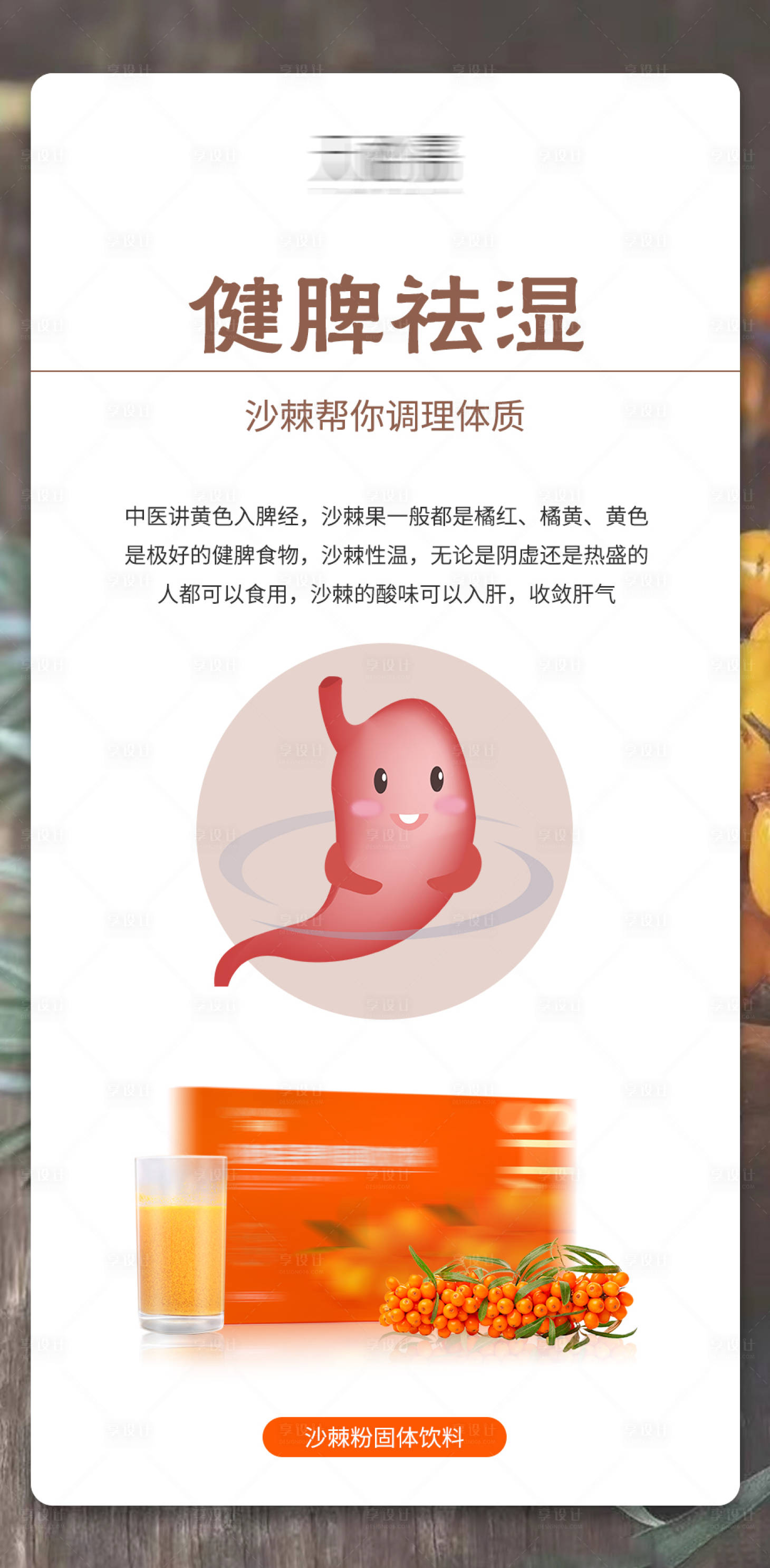 源文件下載【享設計】搜索編號：20300017702389182【沙棘保健產品海報】