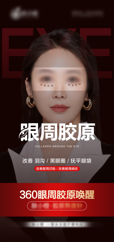源文件下载【医美海报 】编号：61100017105708964