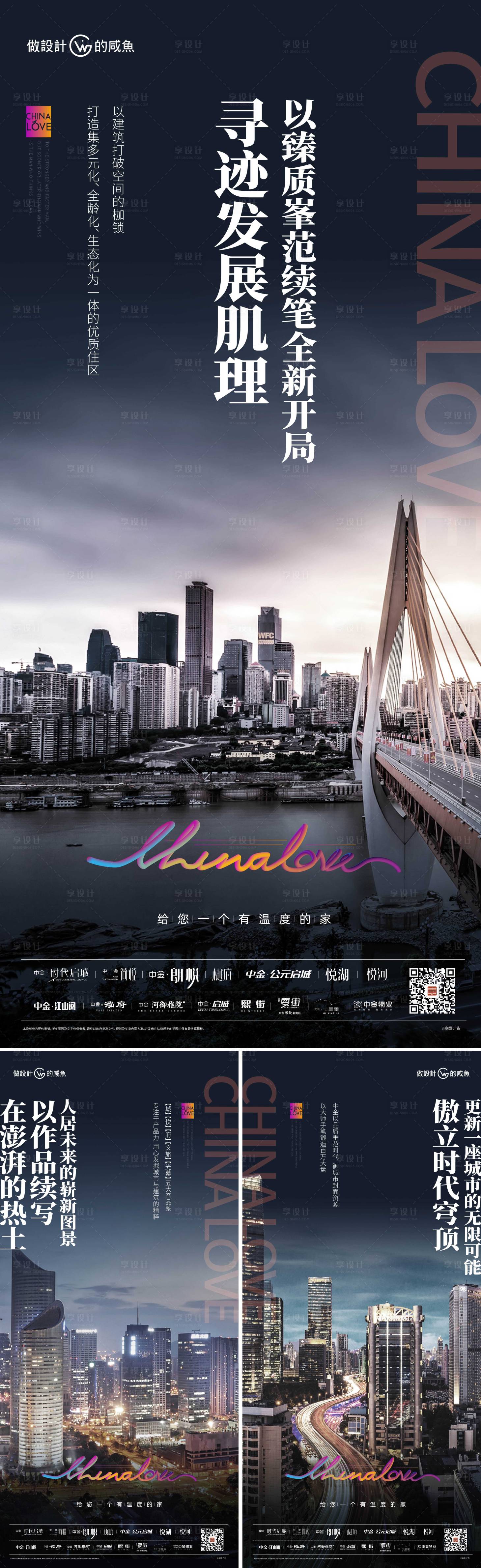 源文件下载【享设计】搜索编号：59620017110304802【房地产城市加推系列海报】