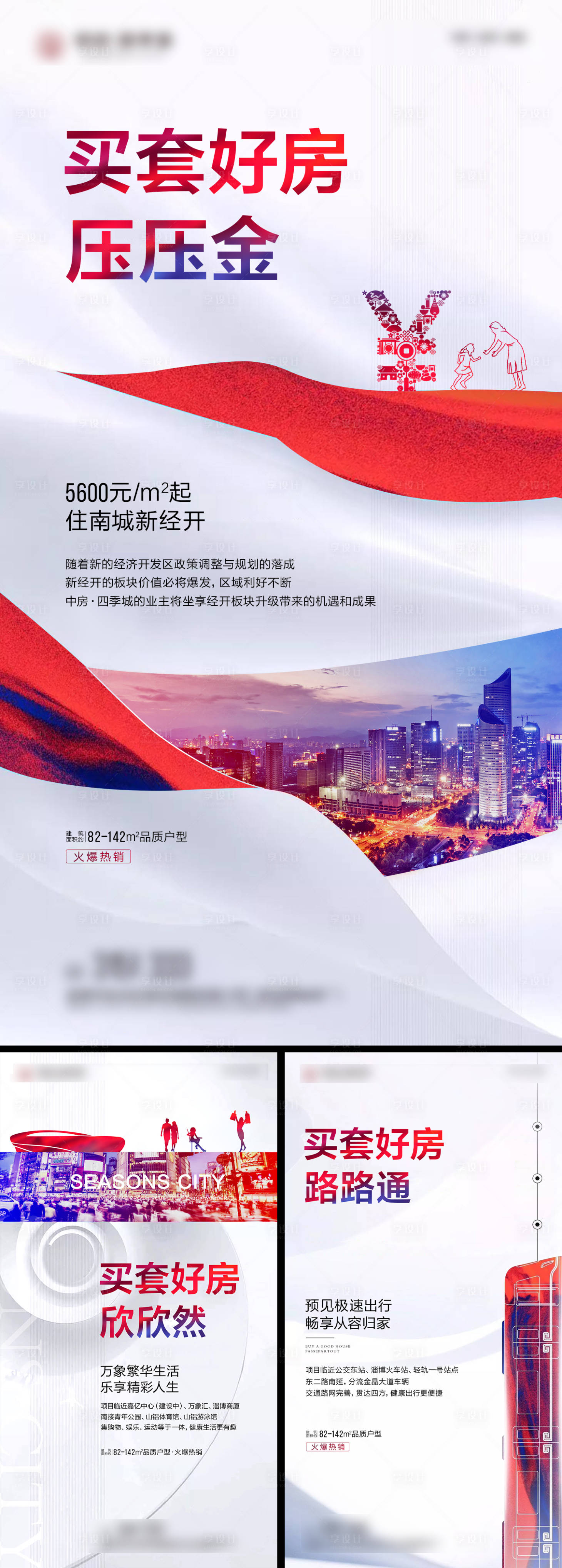 源文件下載【享設(shè)計】搜索編號：56250017235382568【地產(chǎn)價值點系列海報】