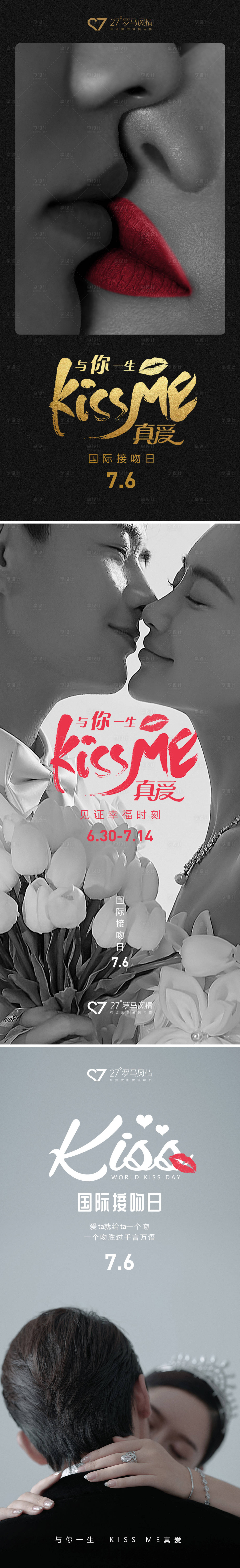 源文件下載【享設計】搜索編號：43630017667971163【世界接吻日海報】