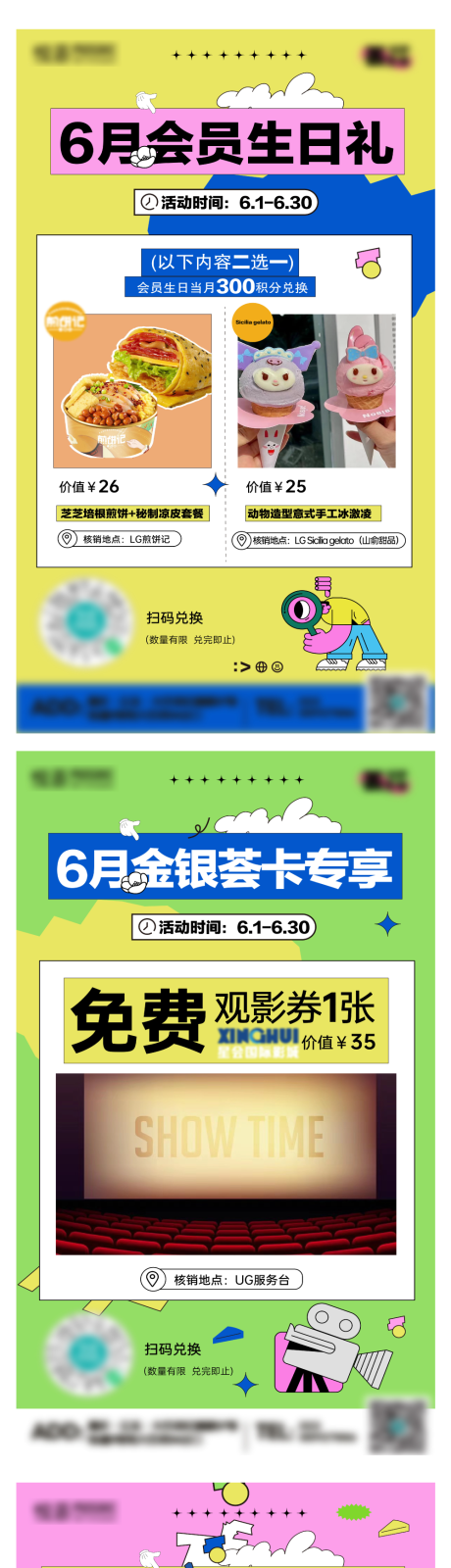 源文件下載【享設計】搜索編號：78060017114604252【會員禮海報】