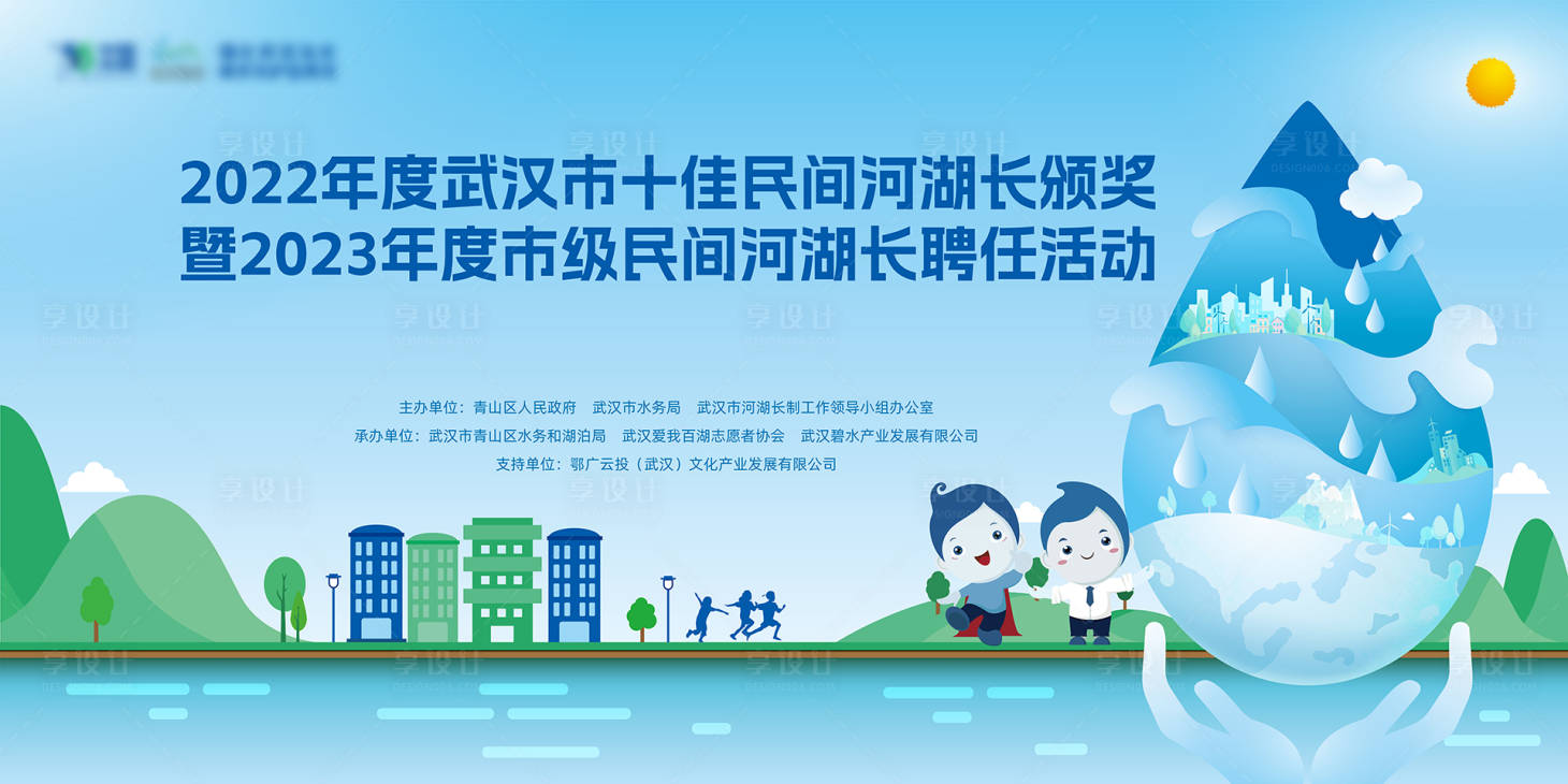 源文件下载【中国水周世界水日背景板】编号：61680016899237429