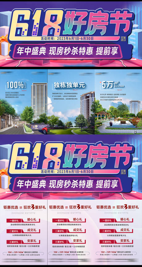 源文件下载【618购房节三宫格】编号：20230609155643503