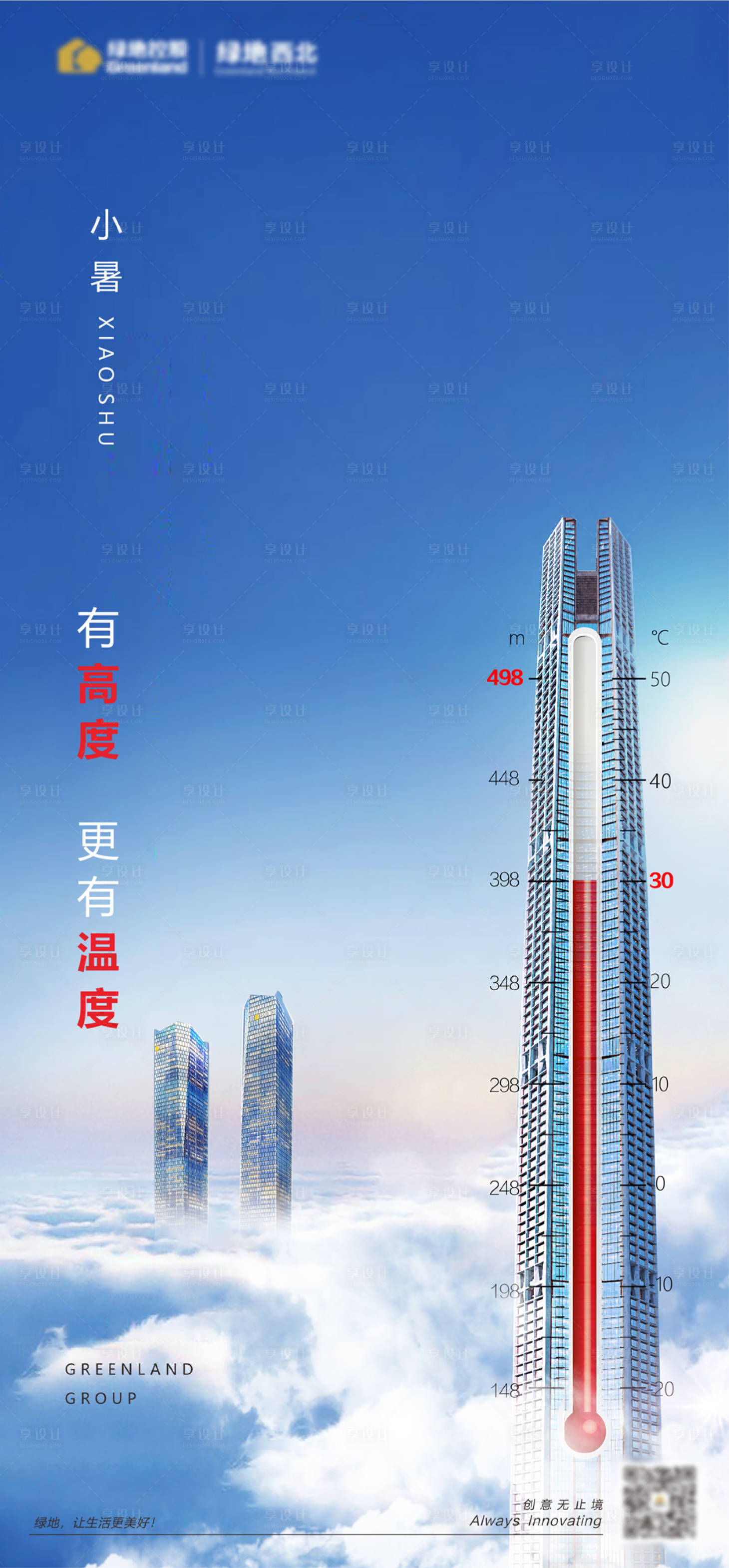 源文件下載【享設計】搜索編號：78000017087026505【小暑海報】