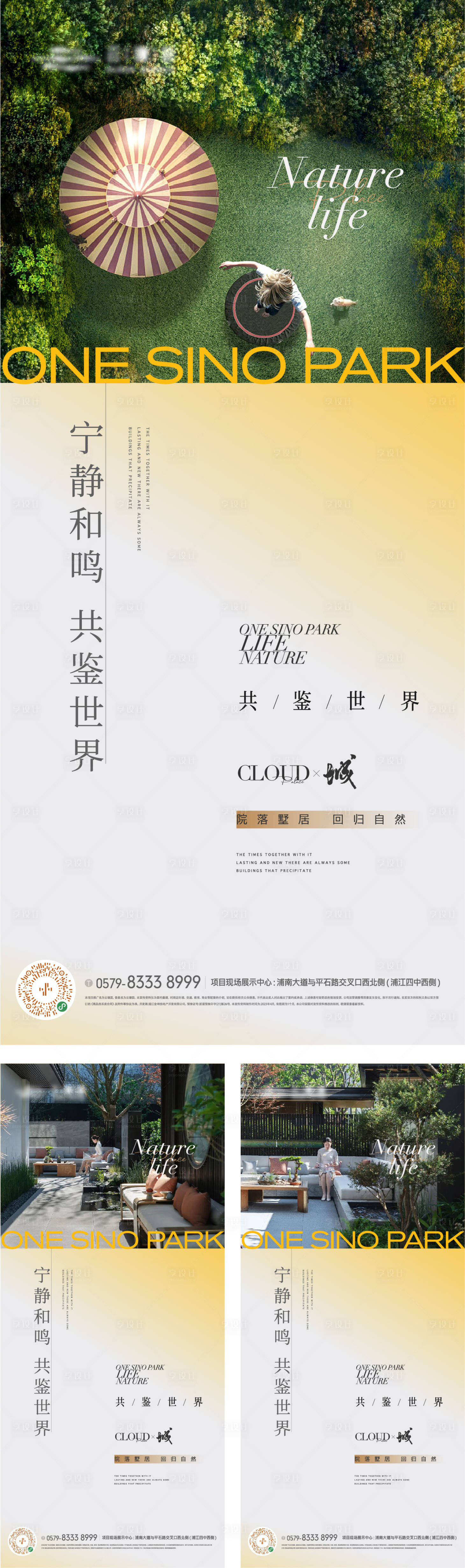 源文件下載【享設(shè)計】搜索編號：97140017390822985【園林生活方式海報】