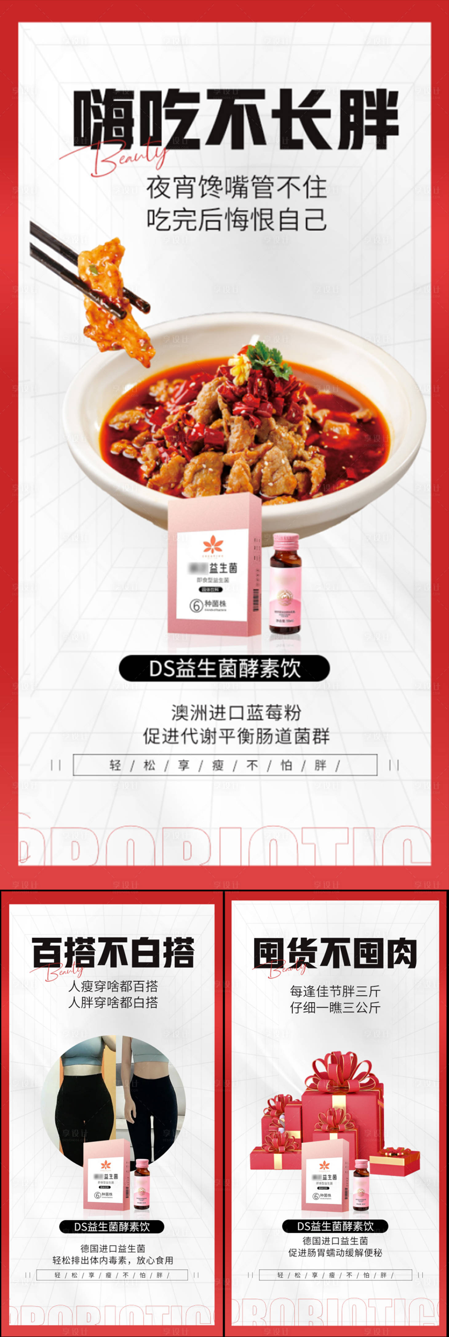 源文件下載【享設計】搜索編號：74560017174985056【益生菌酵素果凍減肥塑身海報】