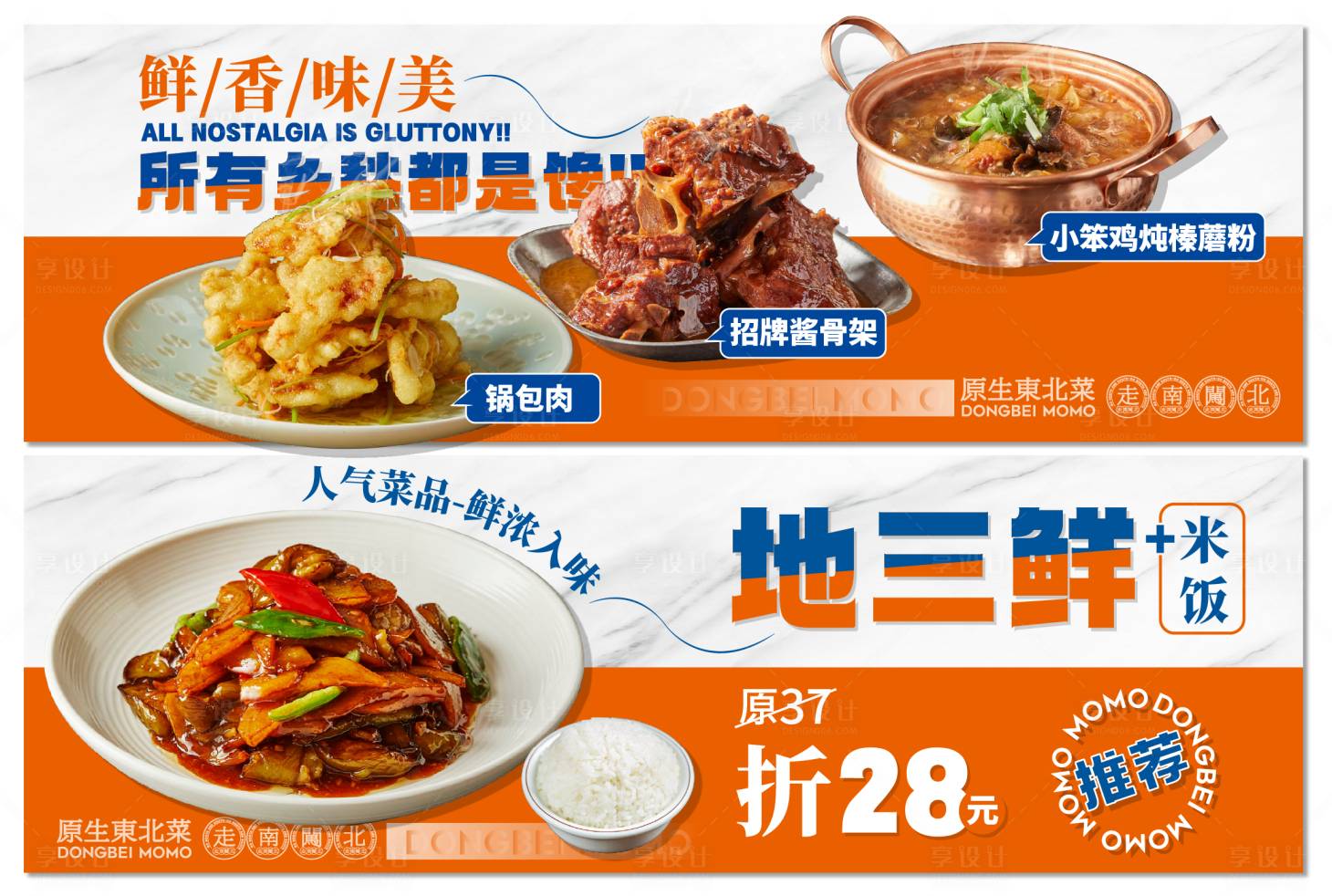 源文件下载【美团外卖海报banner】编号：81660017217813965