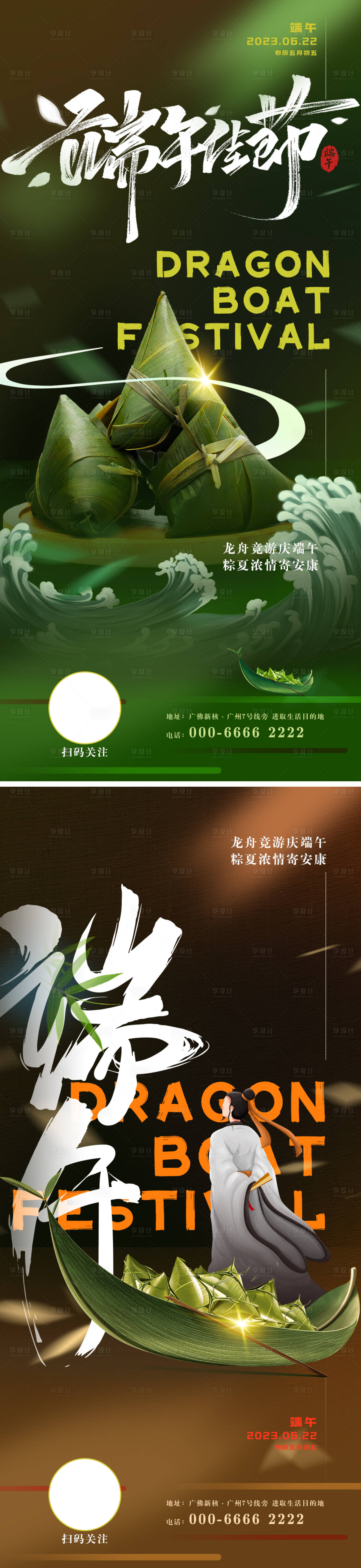 源文件下载【端午节海报】编号：60390017300621207