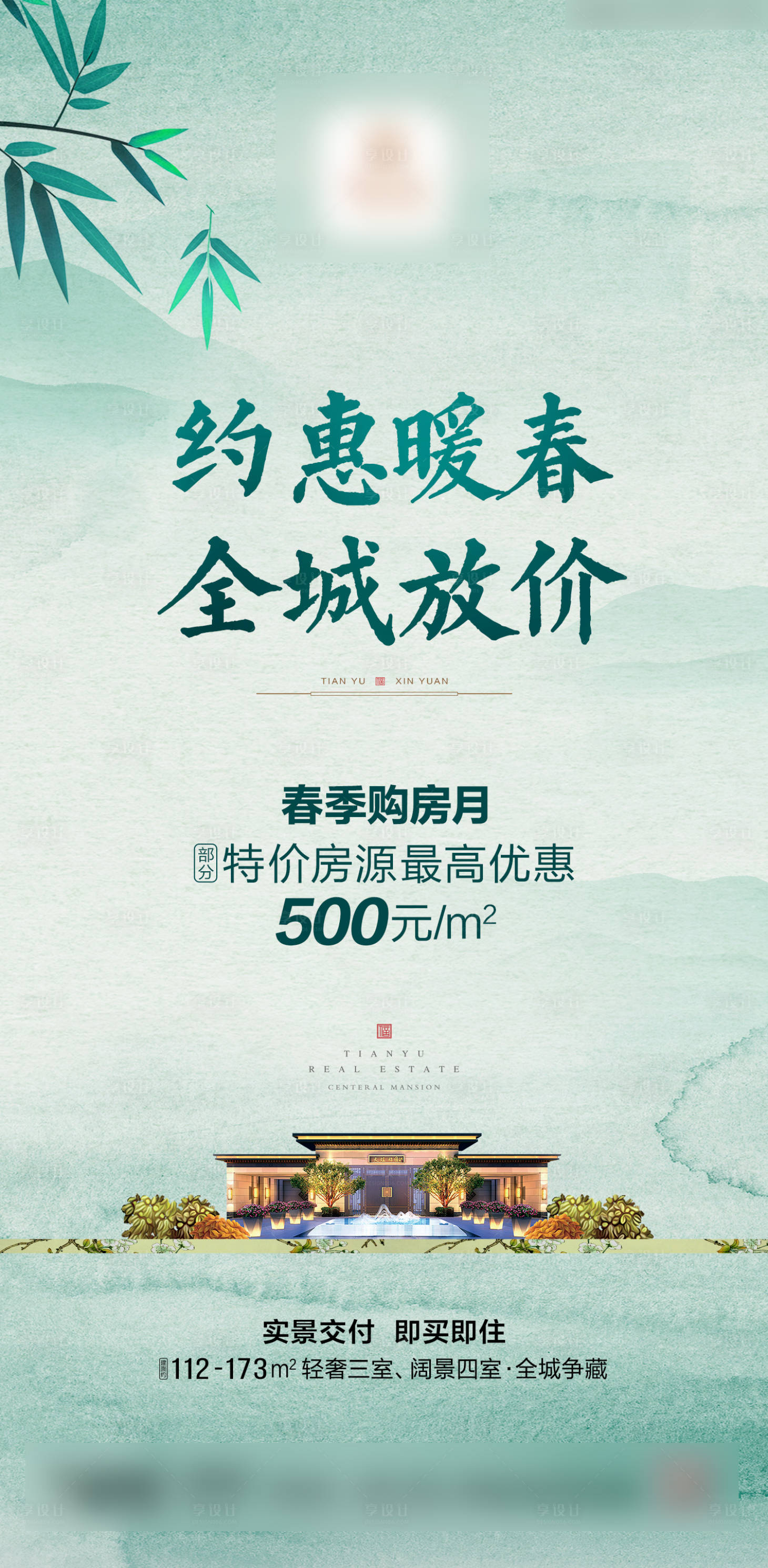 源文件下载【海报新中式钜惠购房海报】编号：24200017318956811