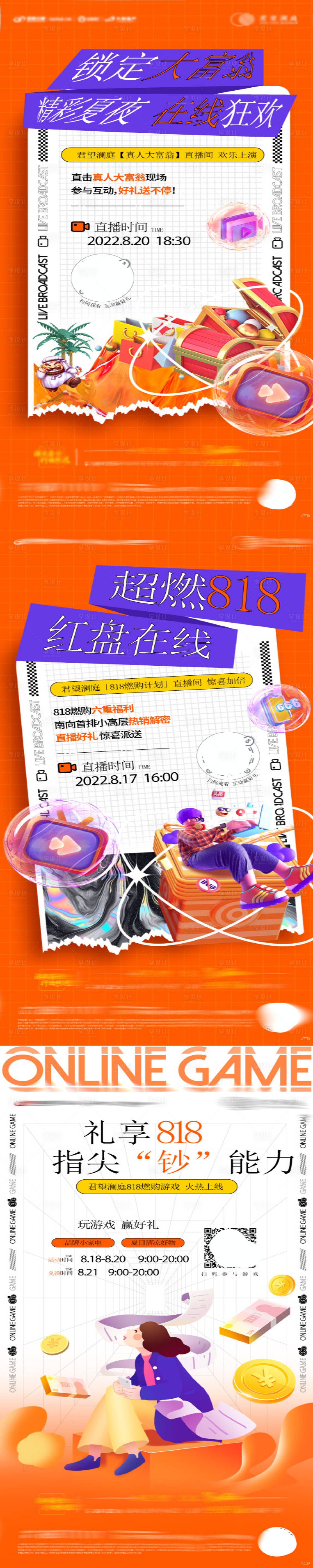 源文件下載【享設計】搜索編號：73680017509054260【地產直播之夜刷屏海報】