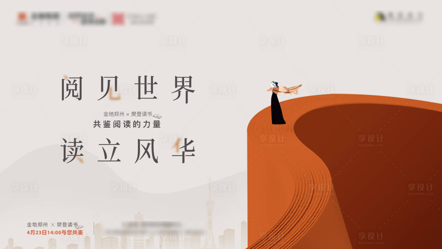源文件下載【享設計】搜索編號：95250017271841930【閱讀會背景板】