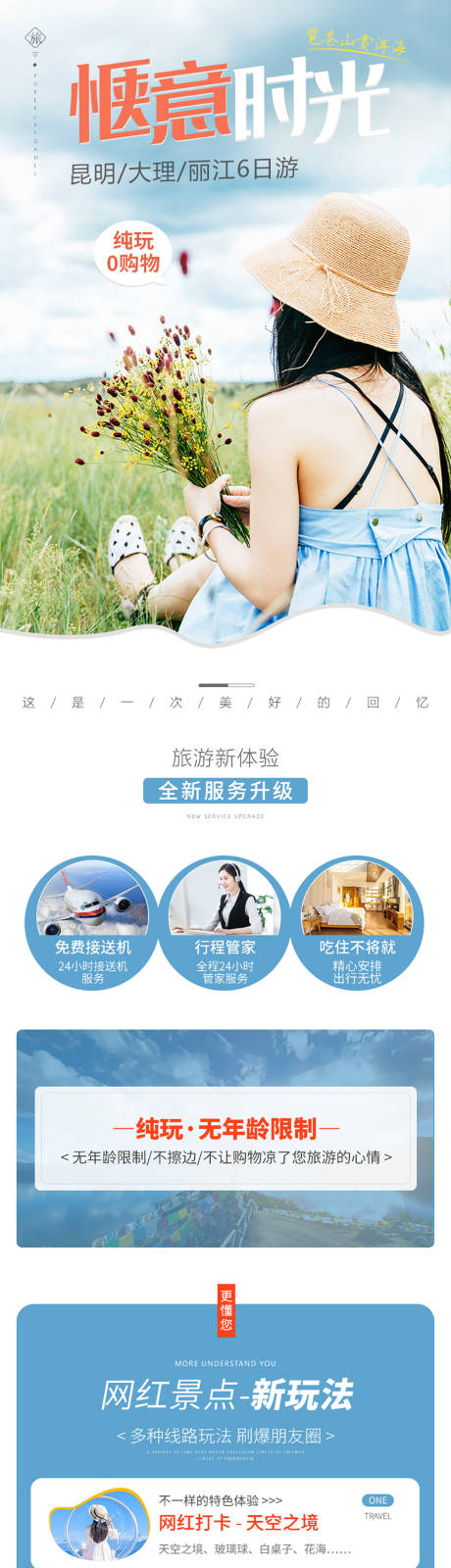 源文件下載【享設計】搜索編號：91470017351464186【云南旅游詳情頁】