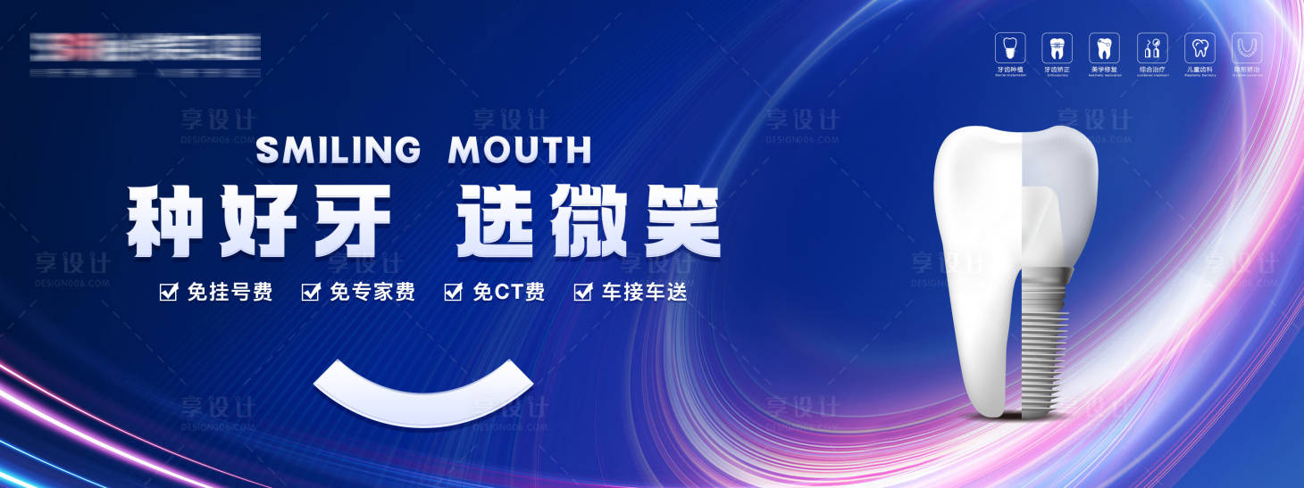 源文件下載【享設(shè)計(jì)】搜索編號(hào)：49860017117126041【醫(yī)美口腔展板海報(bào)】