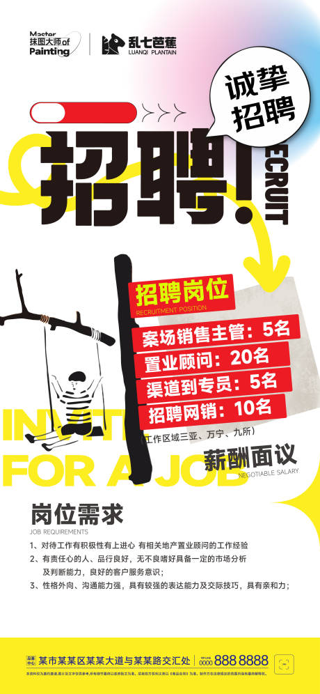 源文件下载【招聘海报】编号：27280017247719535