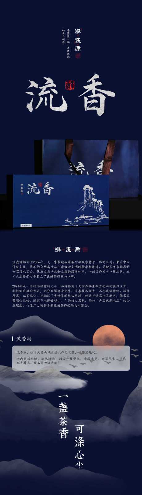源文件下载【岩茶详情页 】编号：11480017712259940