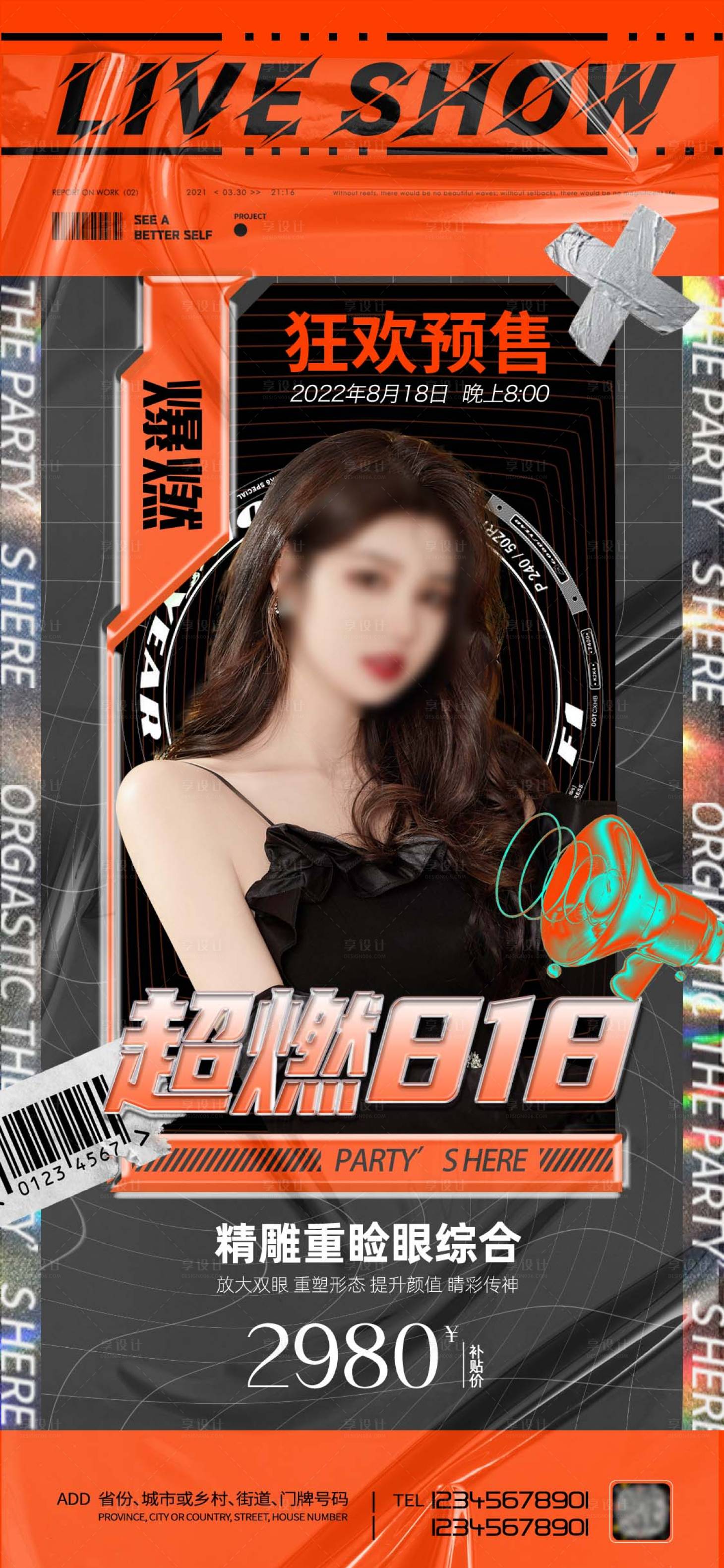 源文件下載【享設計】搜索編號：93740017491697580【醫美超燃818海報】