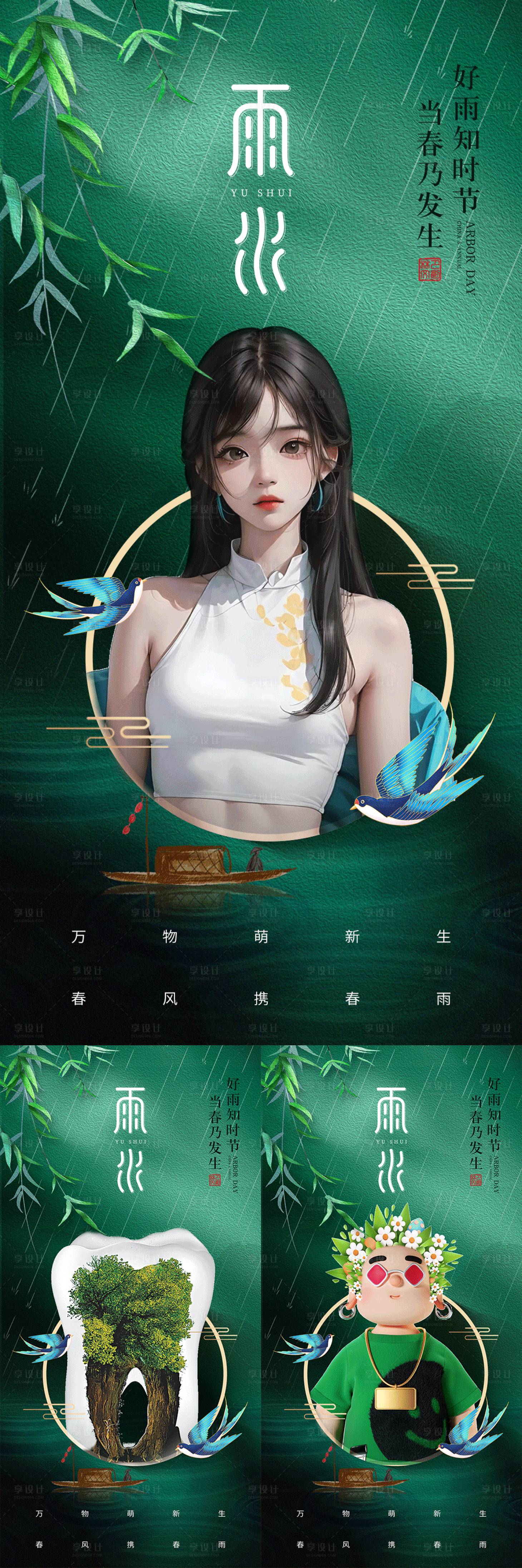 源文件下载【医美整容口腔植发雨水海报】编号：66520017499938934
