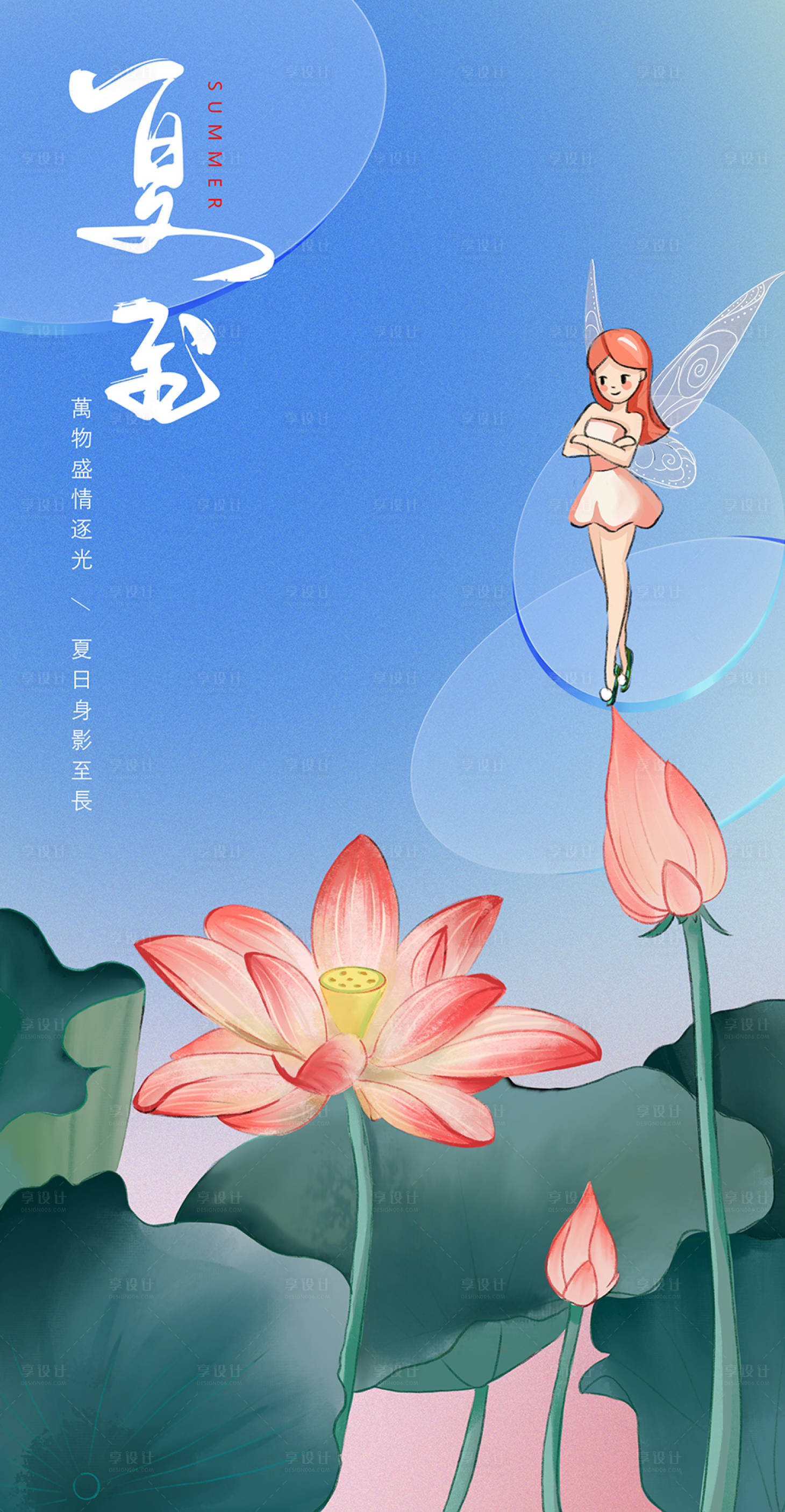 源文件下载【享设计】搜索编号：16370017165451389【夏至节气海报】