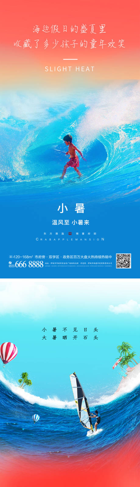 源文件下載【小暑海報】編號：97480017611334560