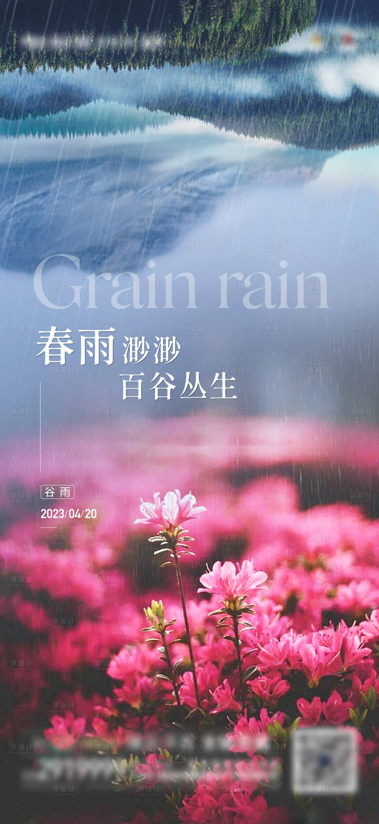 源文件下载【享设计】搜索编号：27330017364435514【谷雨夏至立夏节气海报】