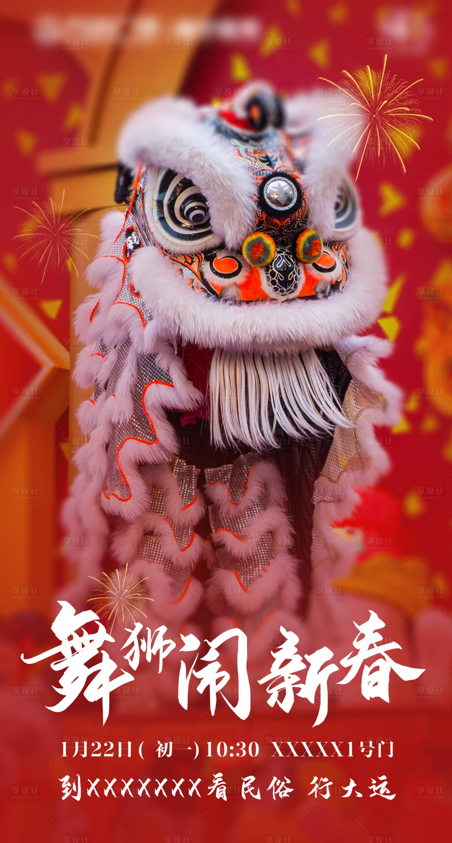源文件下载【享设计】搜索编号：31480017312202628【新春闹喜舞狮海报】