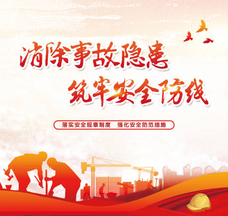 源文件下载【消防墙宣传】编号：41850017289281231