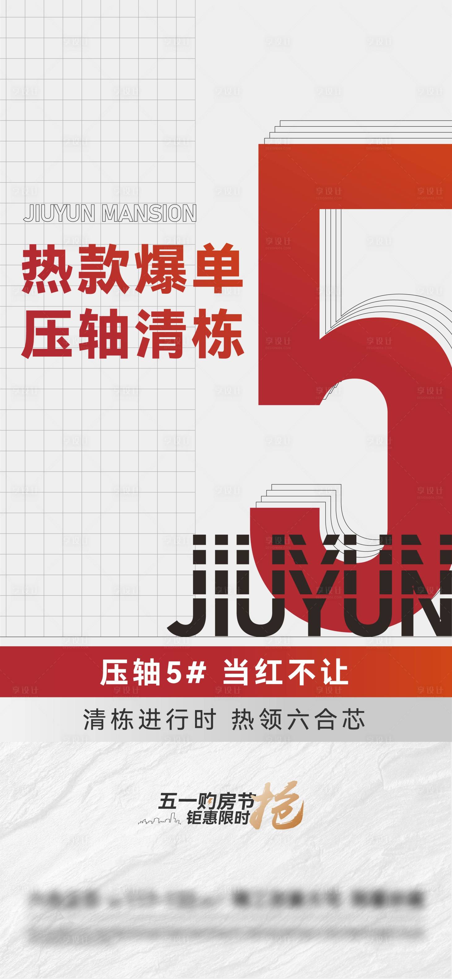 源文件下載【享設計】搜索編號：32020017329979116【地產熱銷海報】