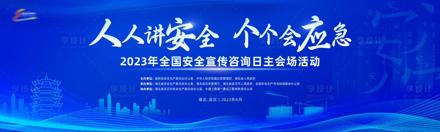 源文件下载【享设计】搜索编号：53500017312188595【安全月论坛背景板】