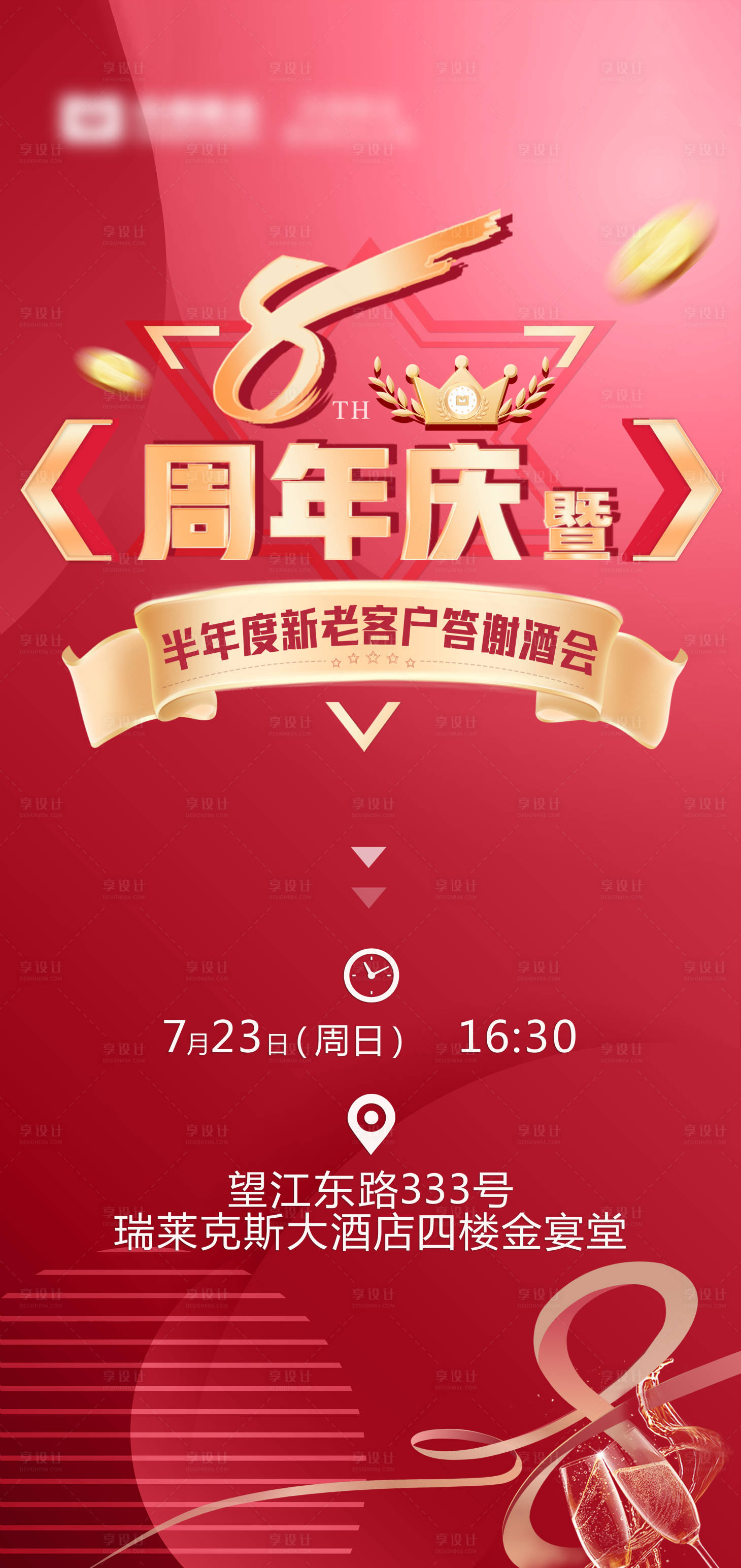 源文件下载【八周年庆典客户答谢酒会】编号：73350017705118476