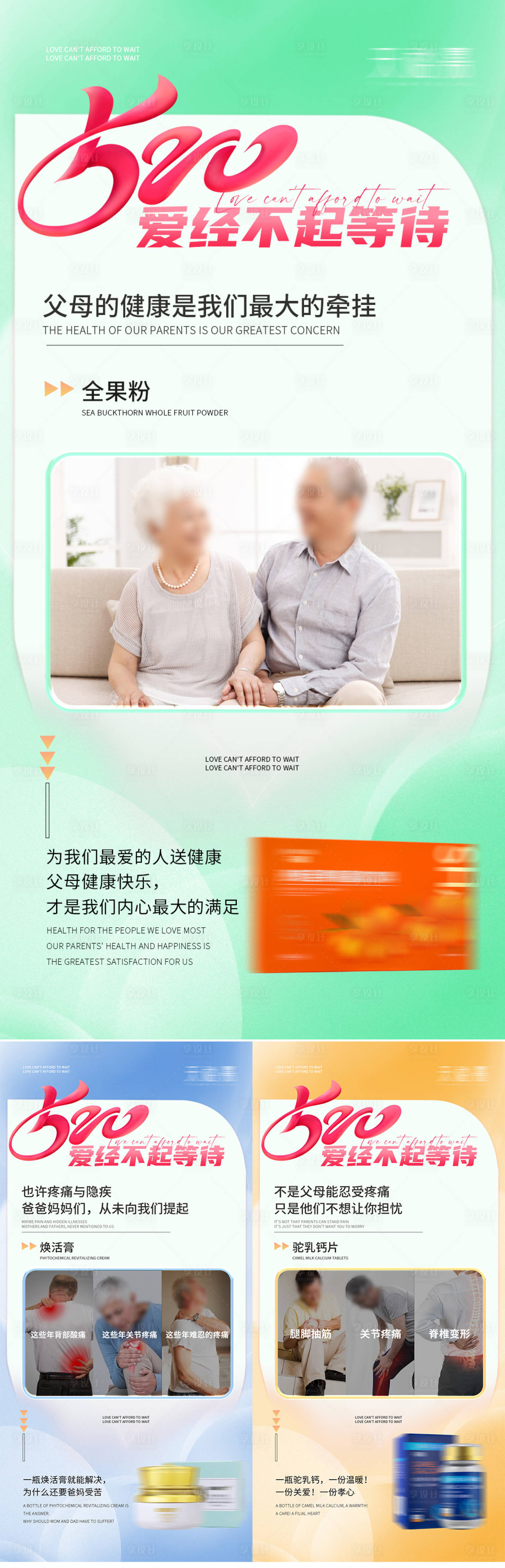 源文件下载【保健品产品系列海报】编号：17930017701448359