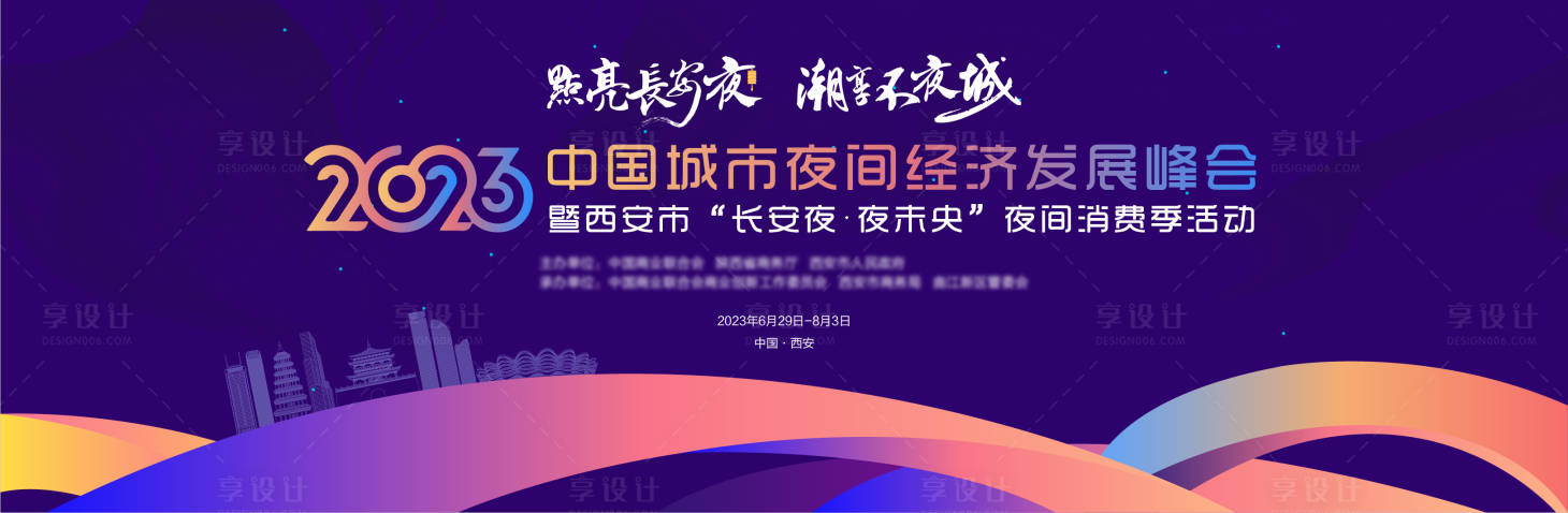 源文件下載【享設(shè)計(jì)】搜索編號(hào)：88330017400021556【會(huì)議科技主視覺】