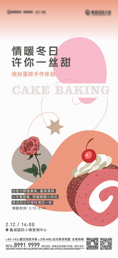 编号：20230609084929248【享设计】源文件下载-烘焙蛋糕海报
