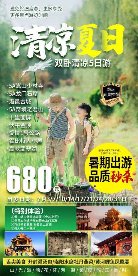 源文件下載【清涼夏日旅游海報(bào)】編號：55850017552989502