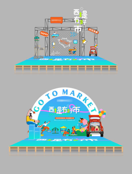 源文件下载【活动小舞台】编号：23530017186766304